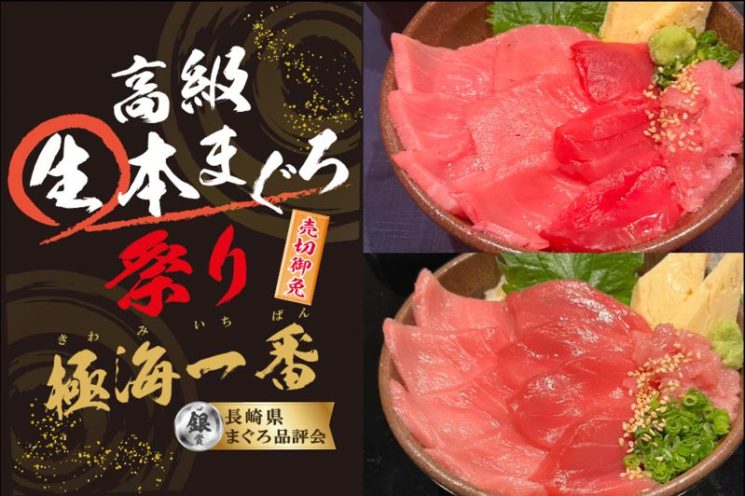 【期間限定】高級生本まぐろ祭り！